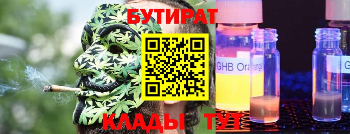 Бутират жидкий экстази Менделеевск