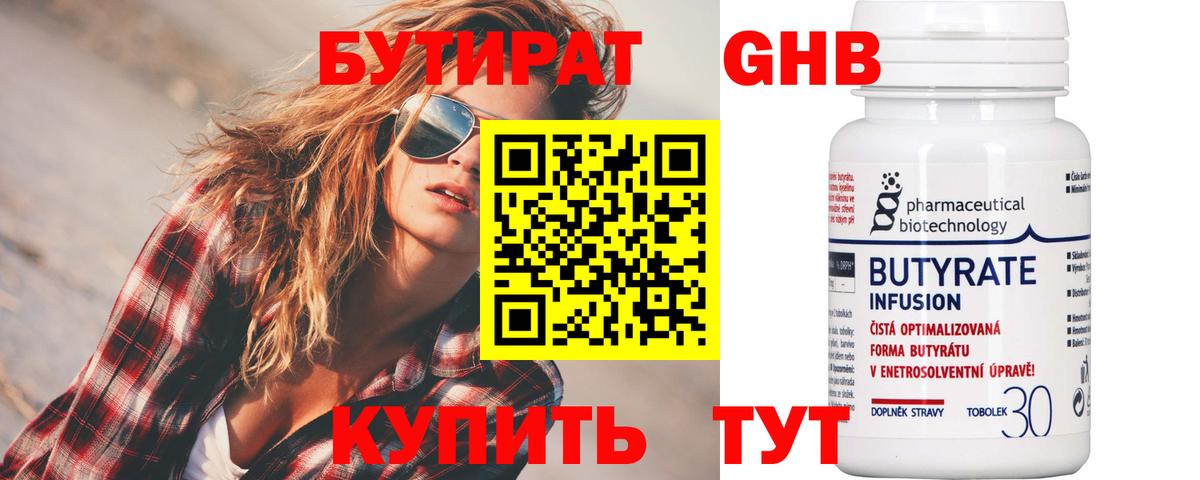 Бутират GHB  Вход с VPN  Бутират  Менделеевск 
