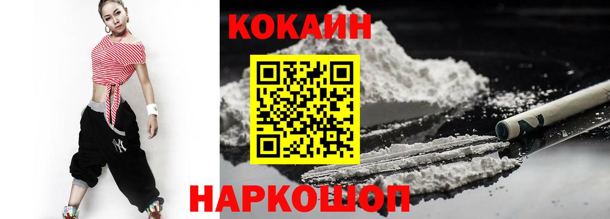 COCAIN 99% Менделеевск