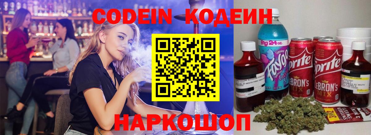 Кодеиновый сироп Lean напиток Lean (лин)  Вход с VPN  Кодеиновый сироп Lean напиток Lean (лин)  Менделеевск 