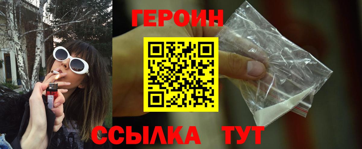 ГЕРОИН афганец  Вход с VPN  Менделеевск 