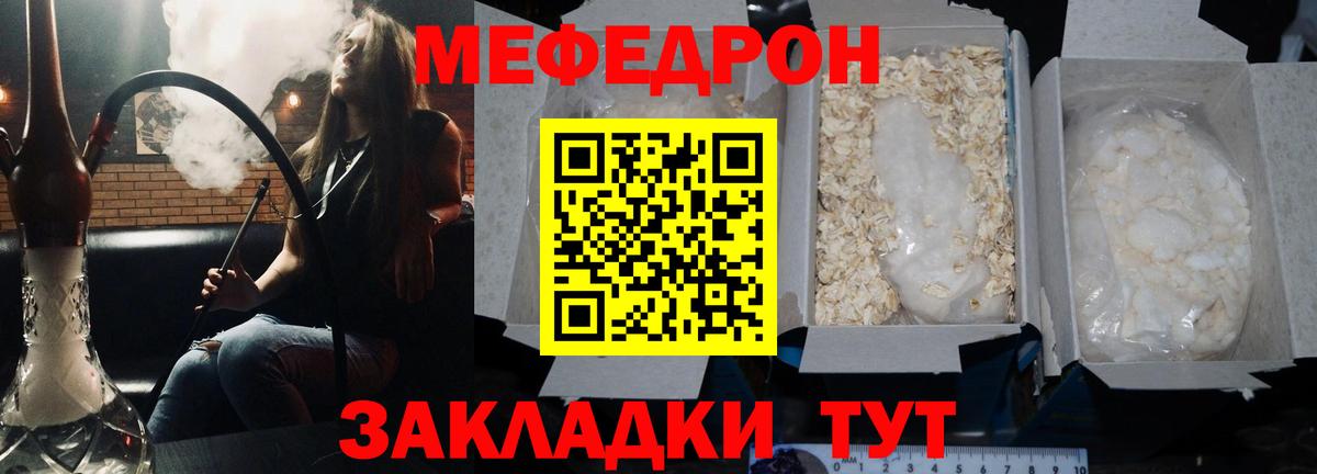 Мефедрон мяу мяу  Вход с VPN  Мефедрон 4 MMC  Менделеевск 