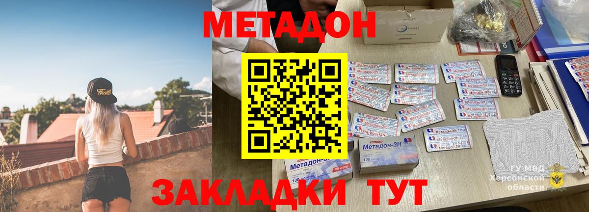 МЕТАДОН methadone Менделеевск