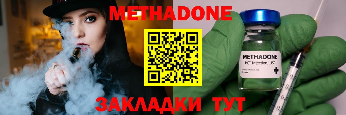 Менделеевск  Метадон кристалл  Вход с VPN  Метадон мёд 